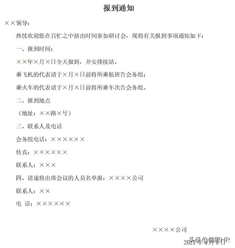 公文写作模板及范文图片下载,军队文职管理学十种公文写作模板