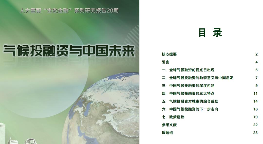 1.2万亿！上海双碳投资拉开帷幕，这份气候投融资指南，建议收藏