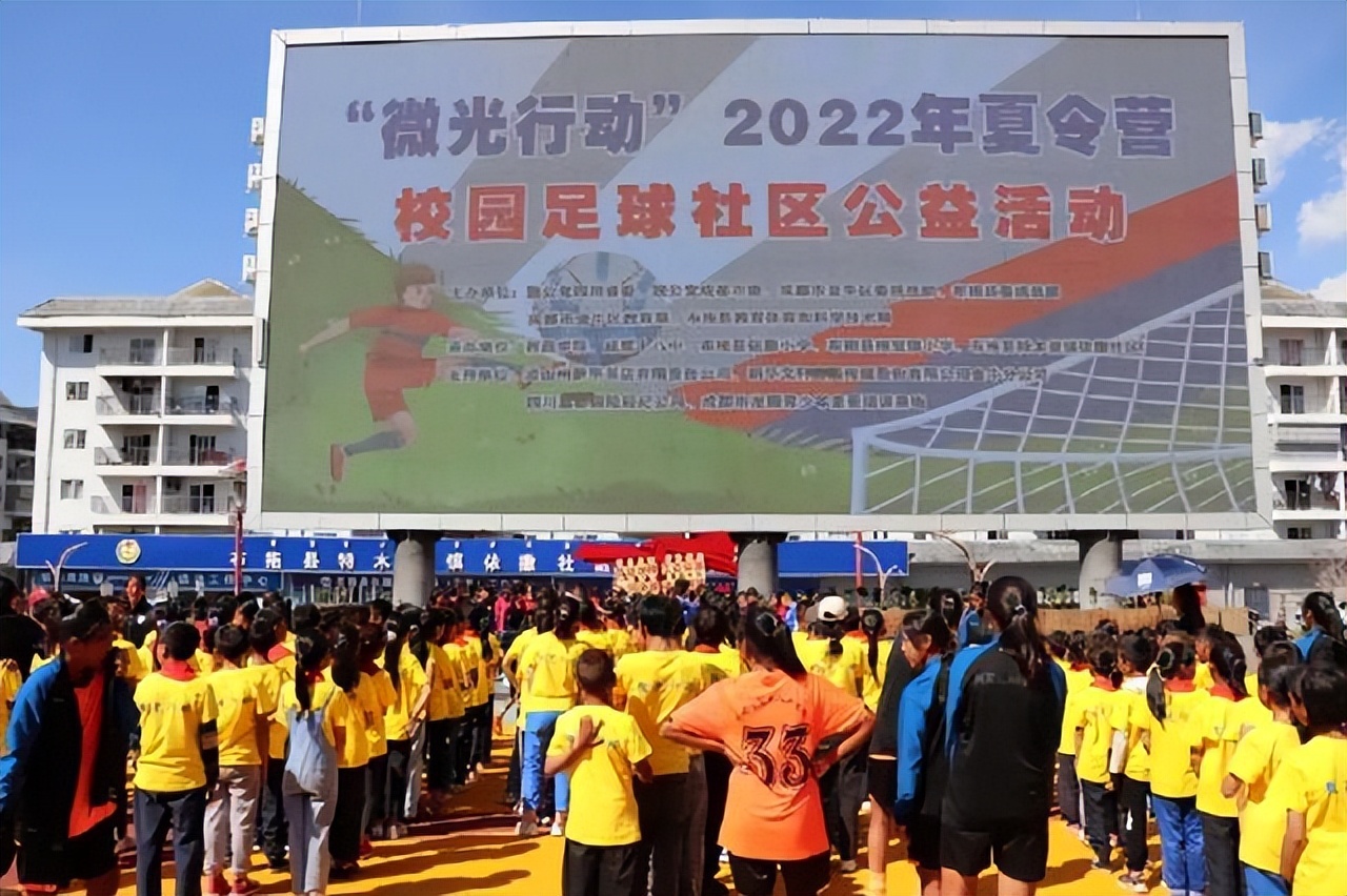 「成都」“致善天府·微光行动”2022年布拖女足苗子夏令营成功举办