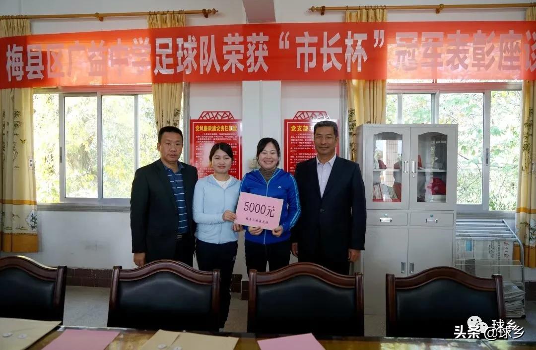 梅州市梅县区广益中学女足,广东省梅州市梅县区城东广益中学