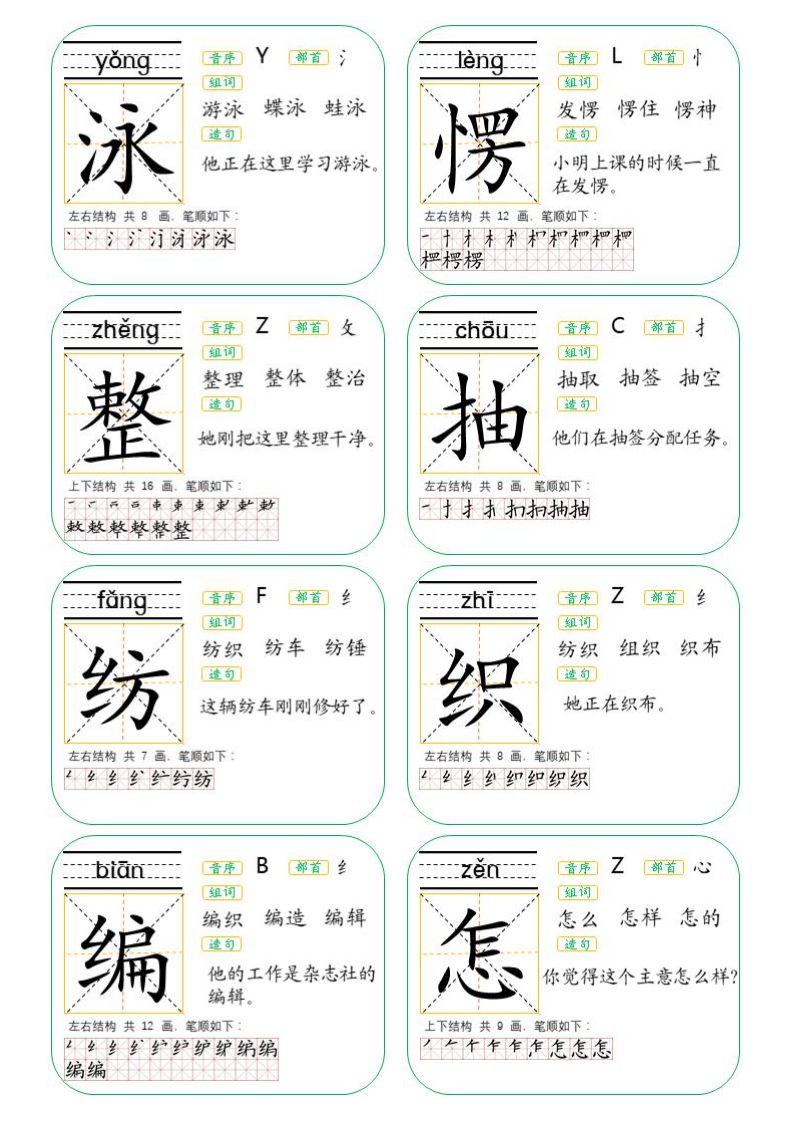 二年级上册生字卡片人教版可打印,二年级下册生字卡片生字表