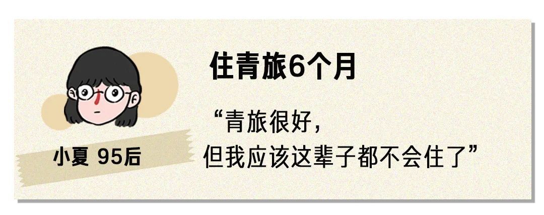 那些选择不租房、长住青旅的年轻人:有人攒钱买房,有人就此躺平