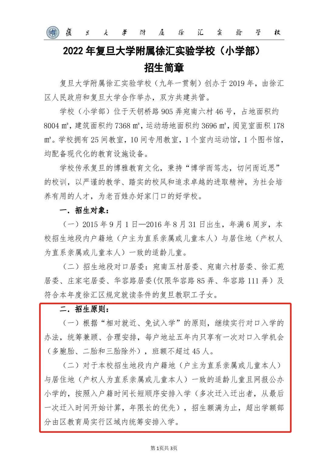 上海家长举报学校,家长恶意投诉学校招生怎么办