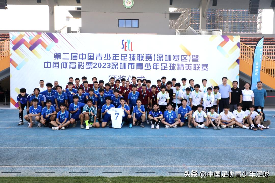 第二届中国青少年足球联赛深圳,第一届中国青少年足球联赛深圳