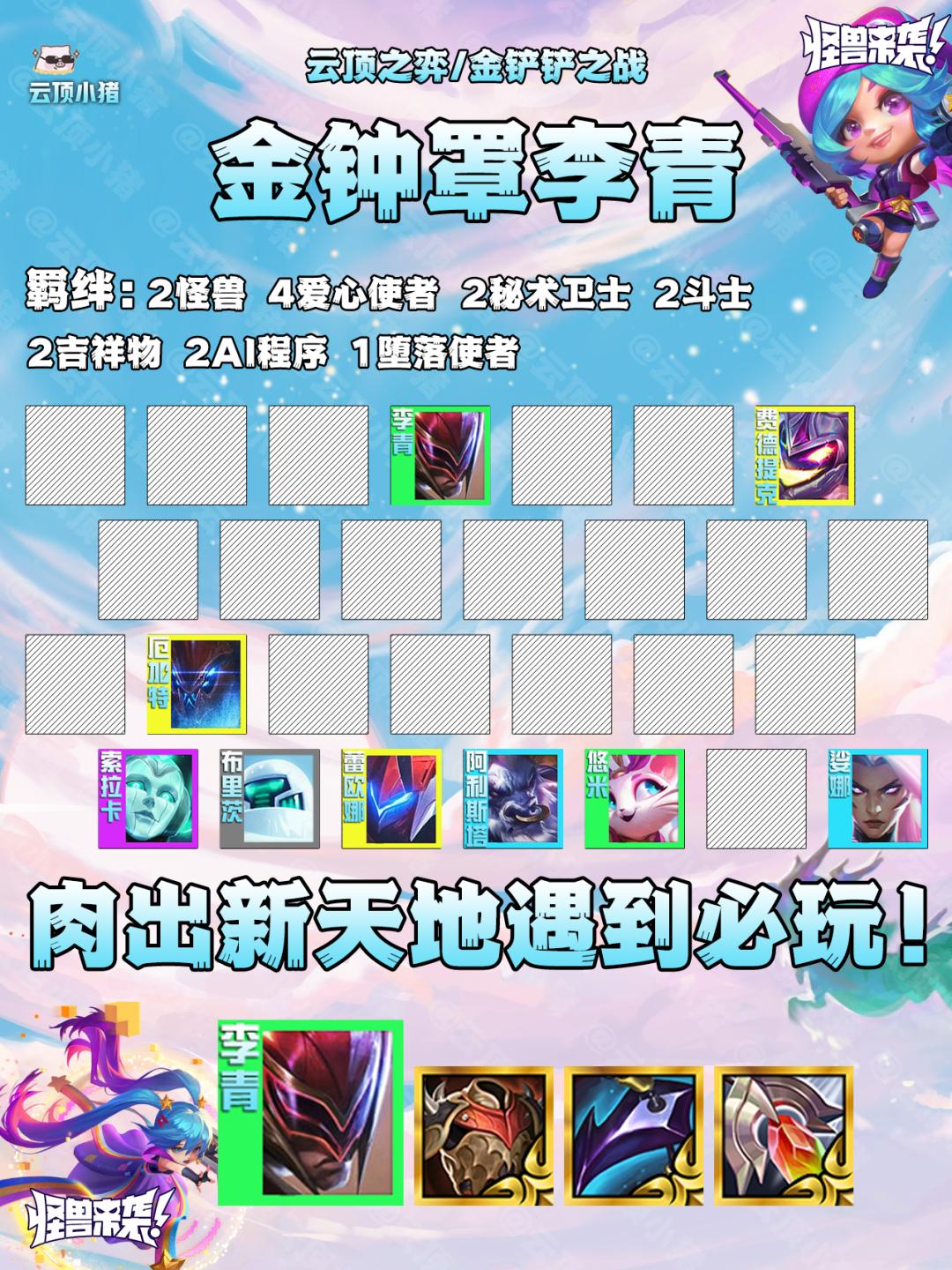 李青s8.5净化之金钟罩阵容,净化之金钟罩李青s8.5阵容图