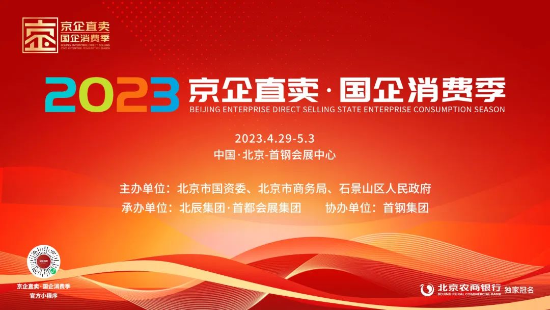 京企直卖博览会,北京京企直卖展会要门票吗