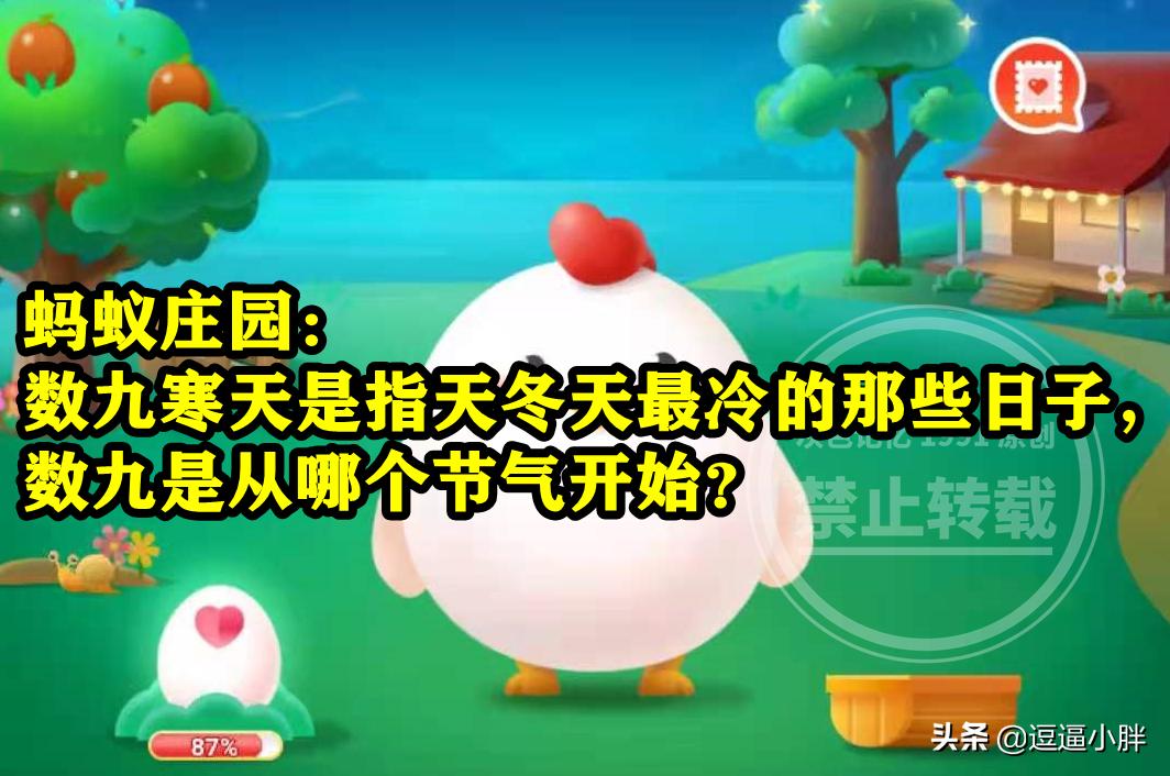 数九从哪个节气开始蚂蚁庄园,数九寒天是从哪个节气开始