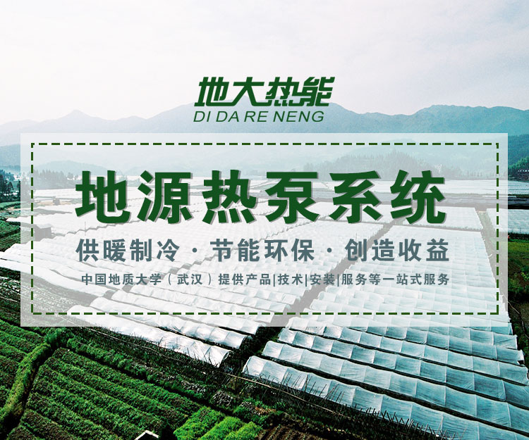 地源热泵：不烧气不费电冬暖夏凉-大港油田地热能项目-地大热能