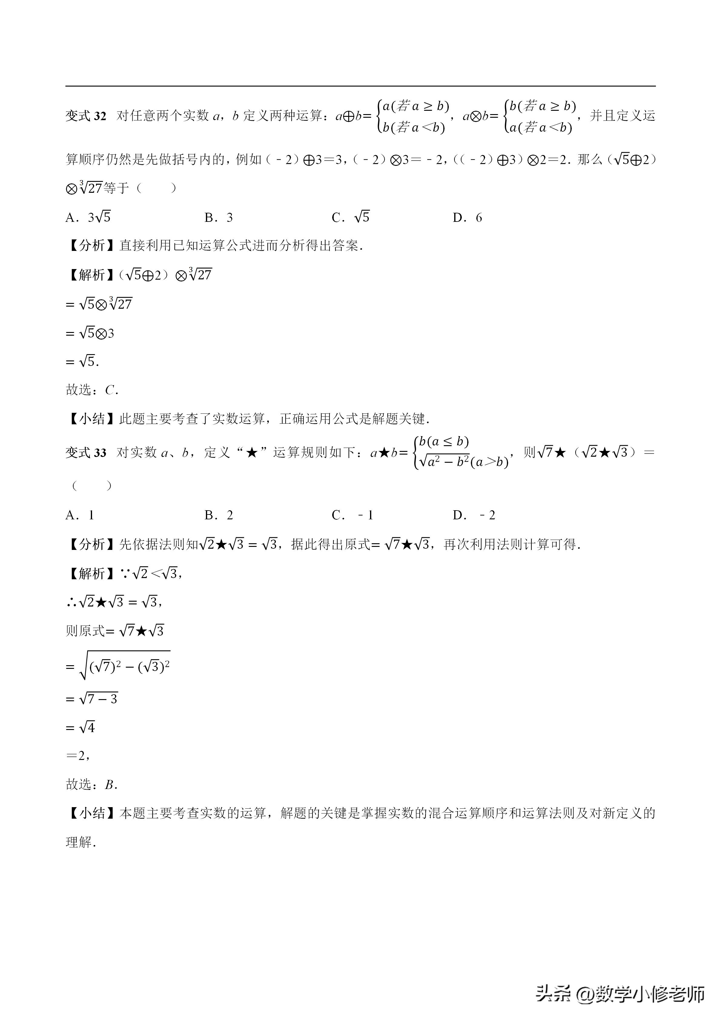 数的开方全章教材分析,华师版数的开方知识点总结