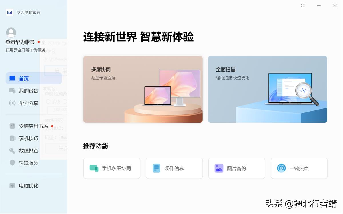安装华为电脑管家实现一碰传,华为电脑管家一碰传激活