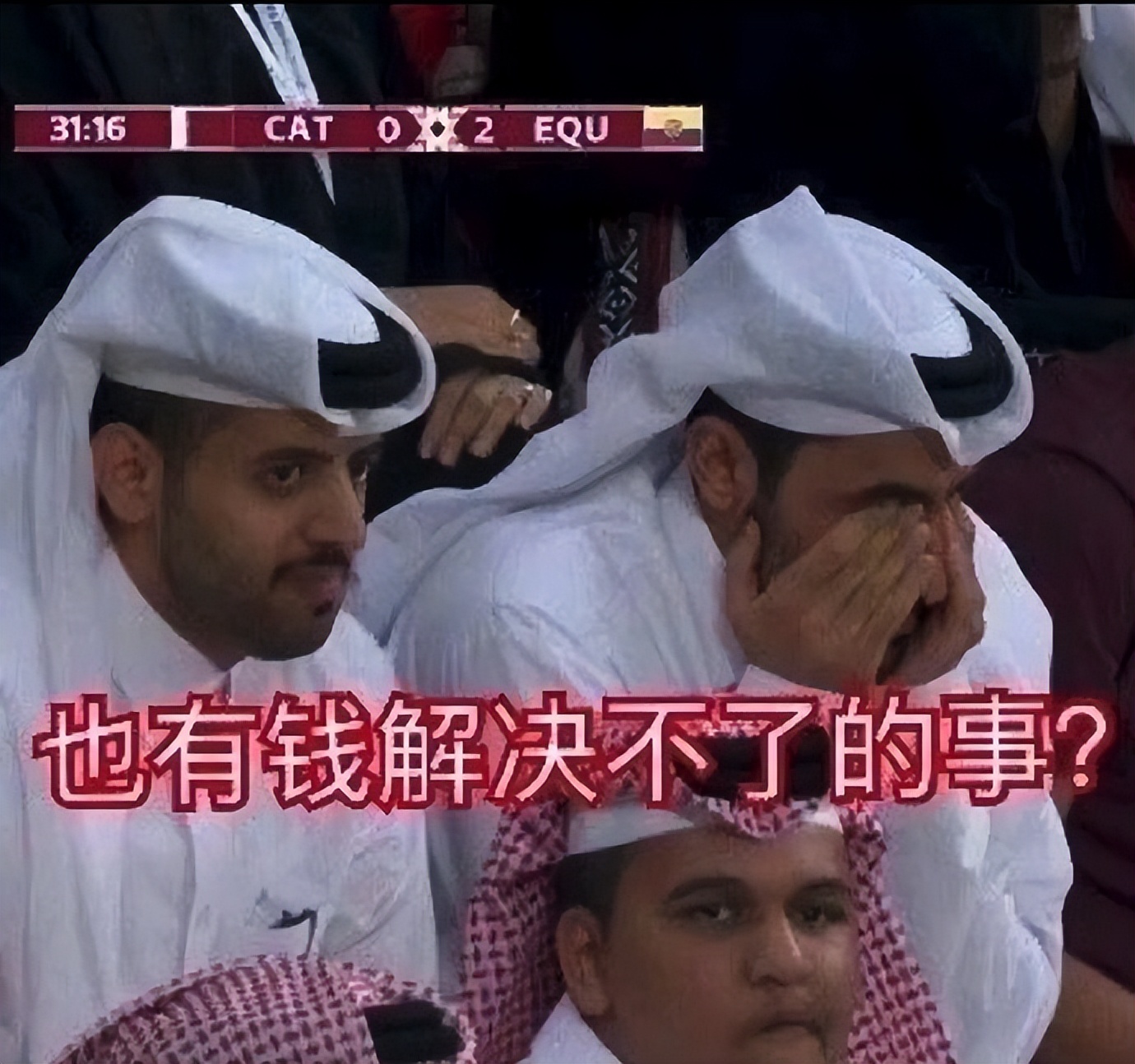 卡塔尔小王子表情包回应,卡塔尔比赛表情包