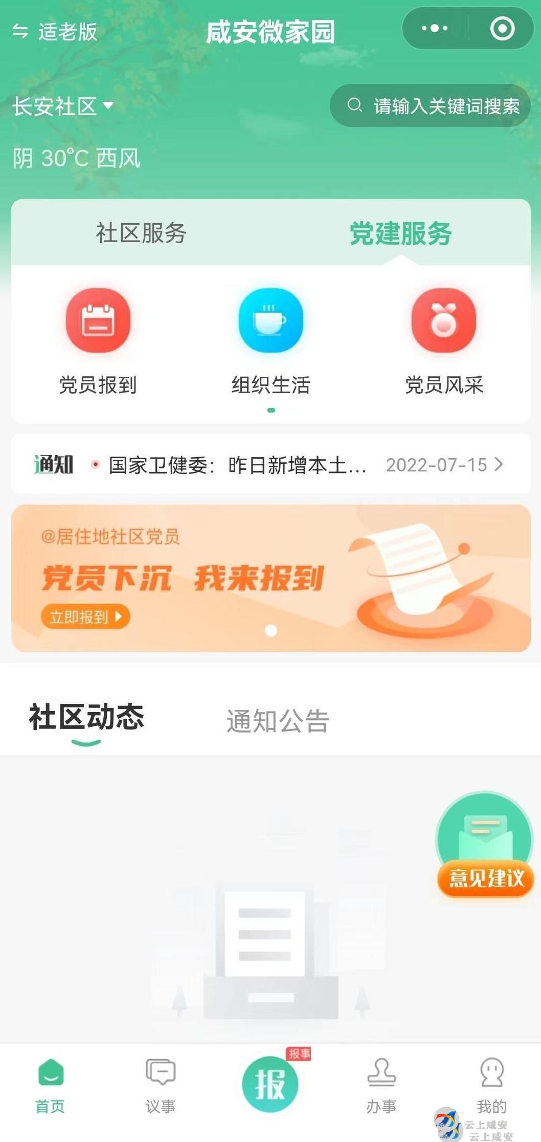 @所有人咸安微家园上线啦！*载下**云上咸安，烦心事家务事一键搞定！