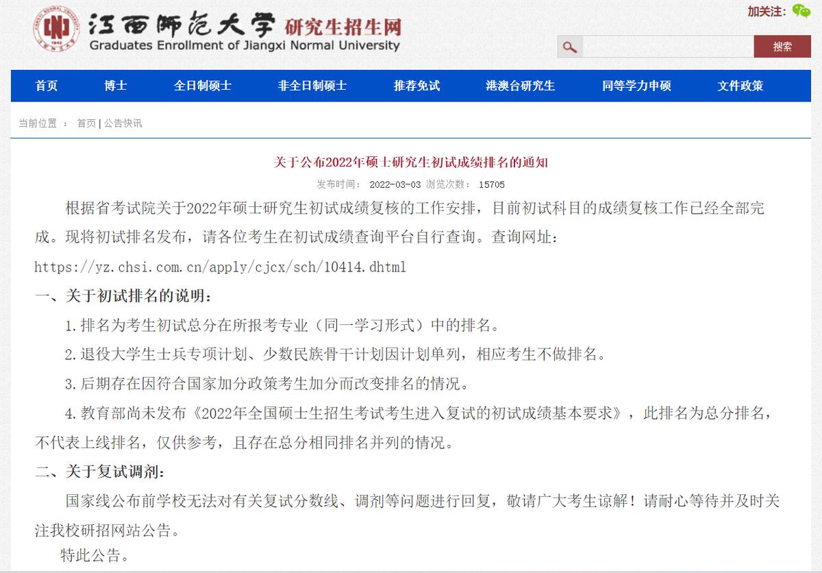 各学校考研录取成绩查询,怎样才能看到考研初试排名