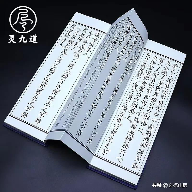 太上洞玄救苦护身妙经,太上洞神