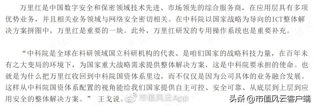 东方中科并购万里红,东方中科并购最新消息