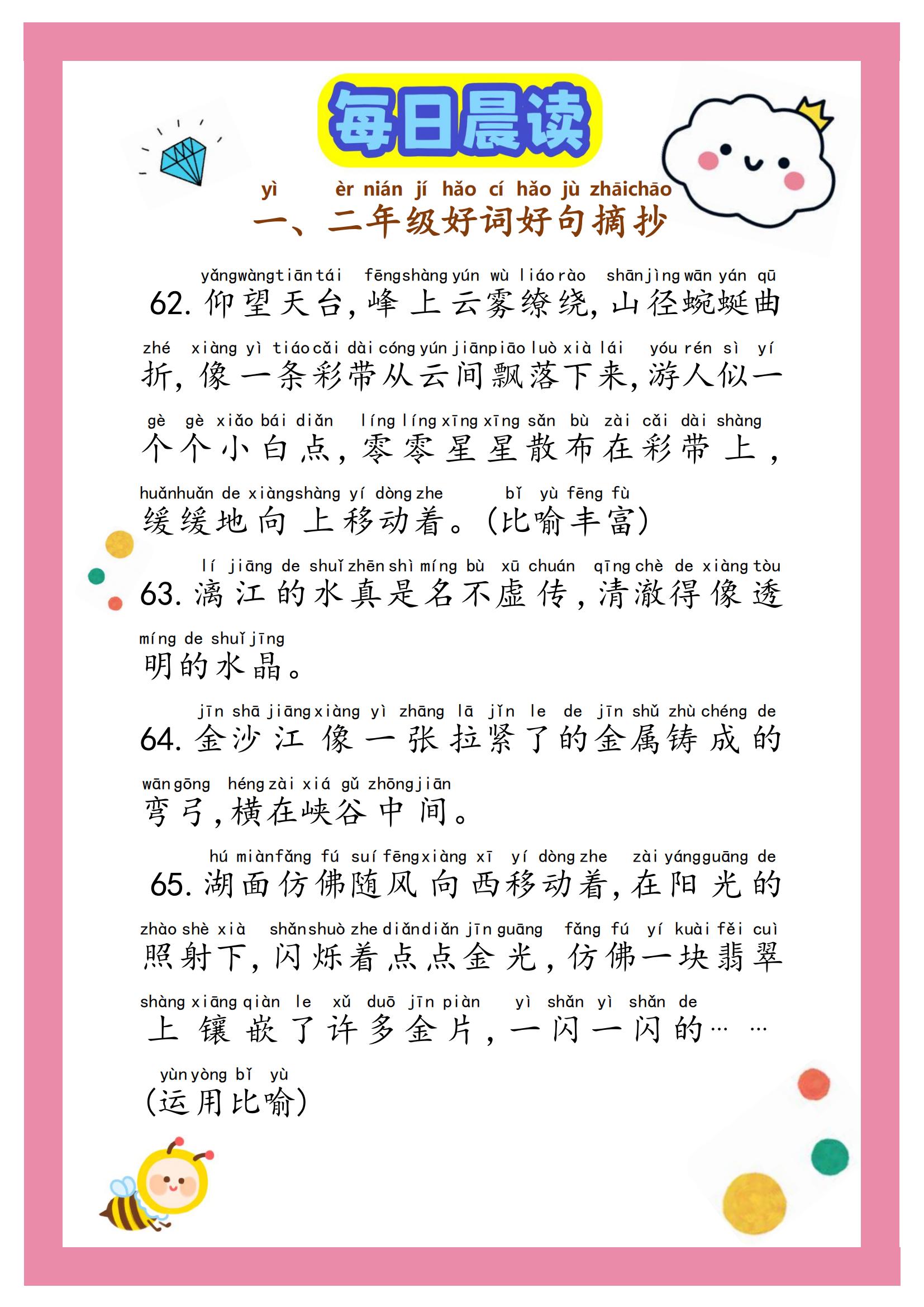 每日晨读描写冬天的好词好句,每日晨读好词好句电子版