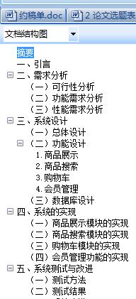 如何自动生成论文目录