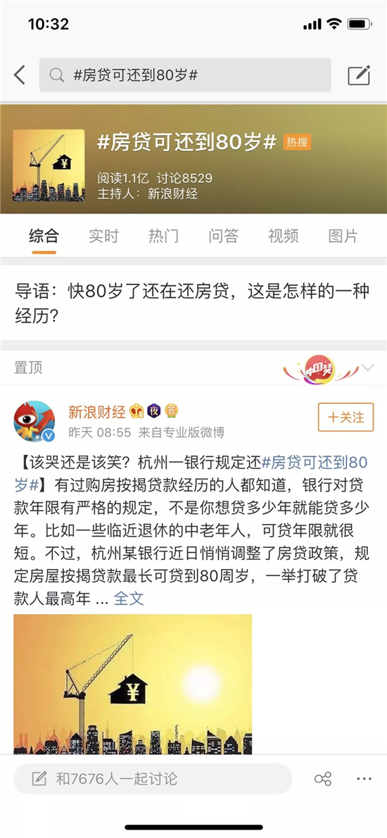 房贷年龄期限可延长至80岁,银行房贷年龄期限可延长至80岁