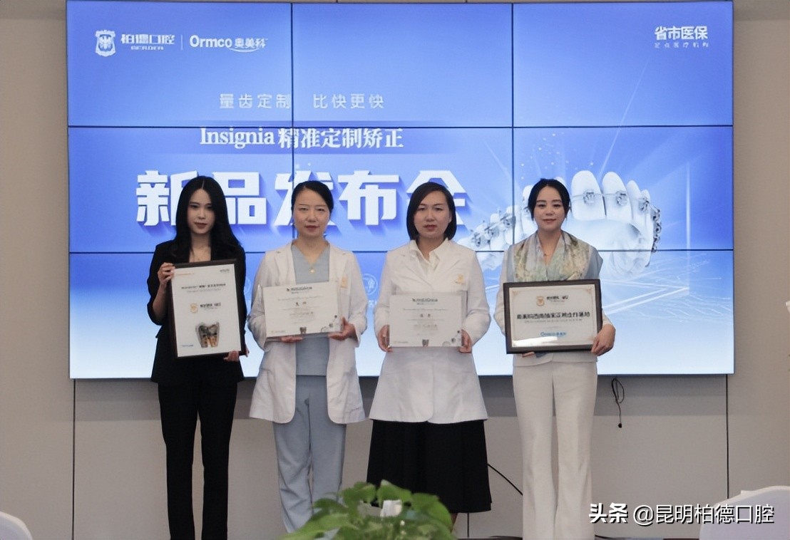 德系品质再升级！柏德Insignia精准定制矫正新品重磅发布