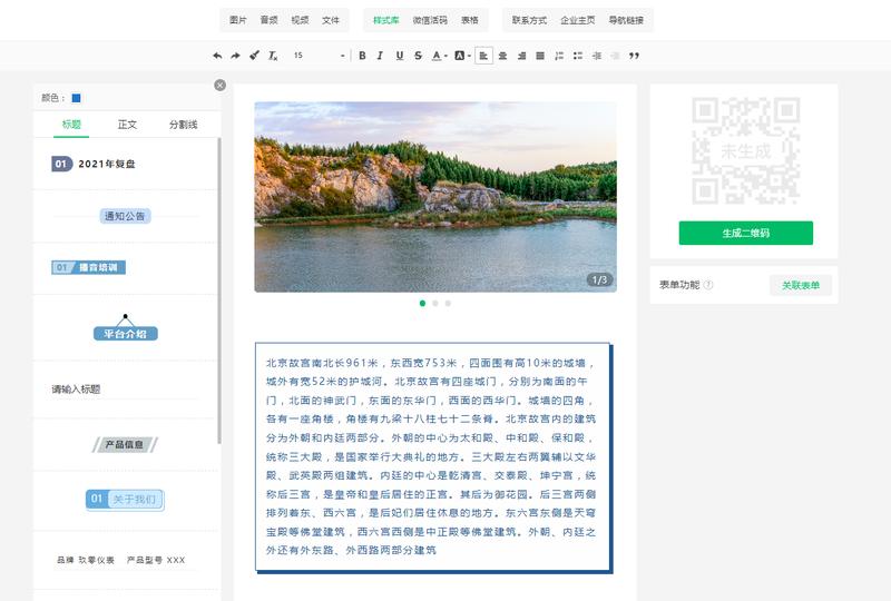 怎么把旅游行程做好生成二维码,草料二维码的旅游内容怎么编辑