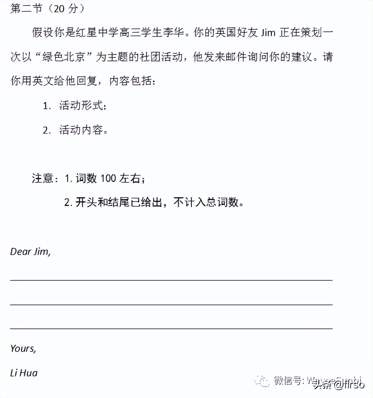 2023年高考北京卷写作：Jim策划以“绿色北京”为主题的社团活动