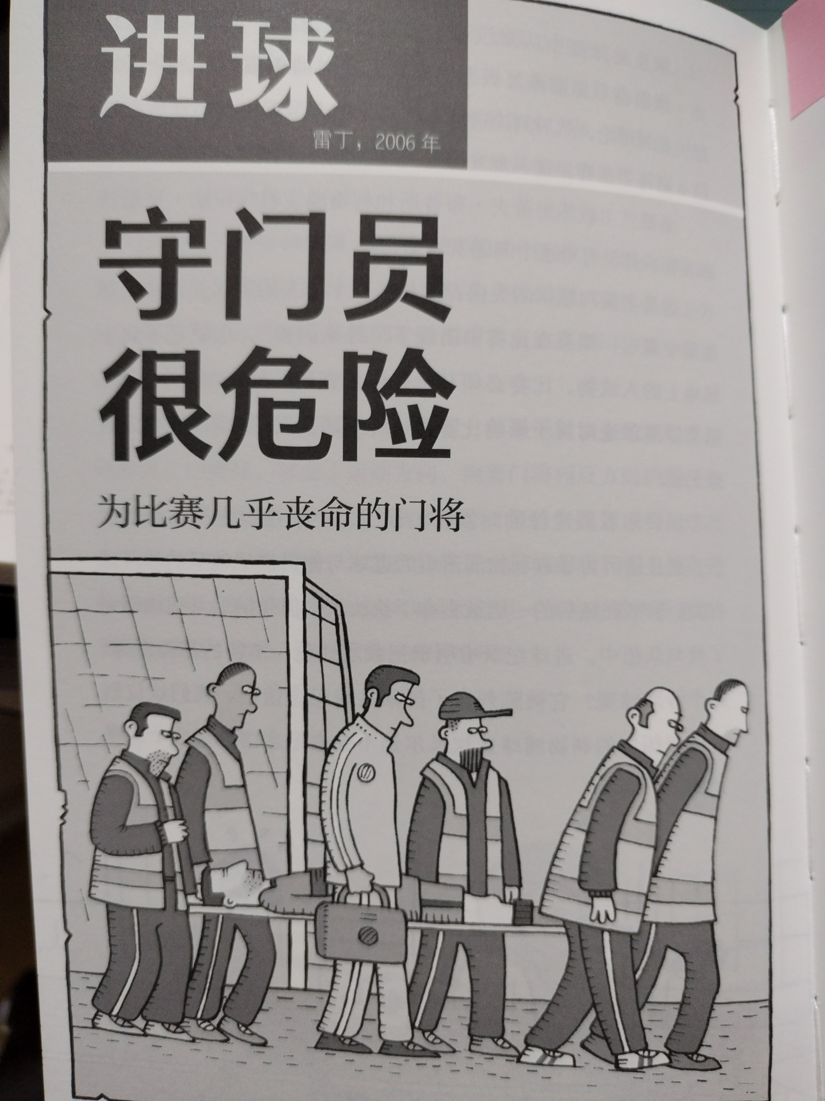 守门员是个危险的职业,守门员是个职业吗