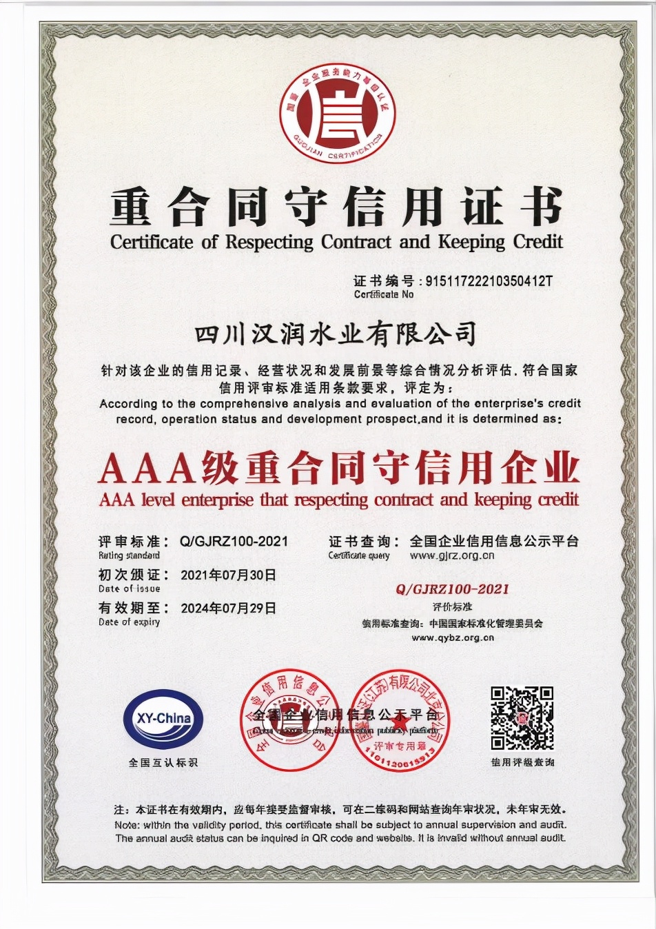 四川汉润水业有限公司,四川汉润水业有限公司的电话号码