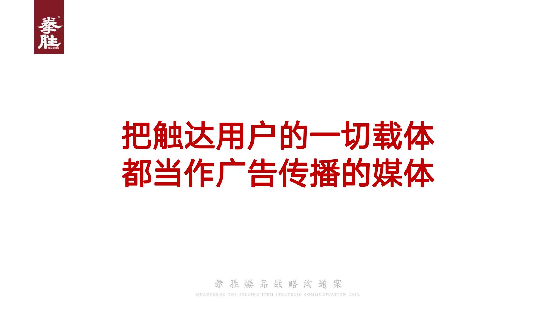 ToB企业品牌标杆案例四季沐歌爆品策划方案（119页，建议收藏）