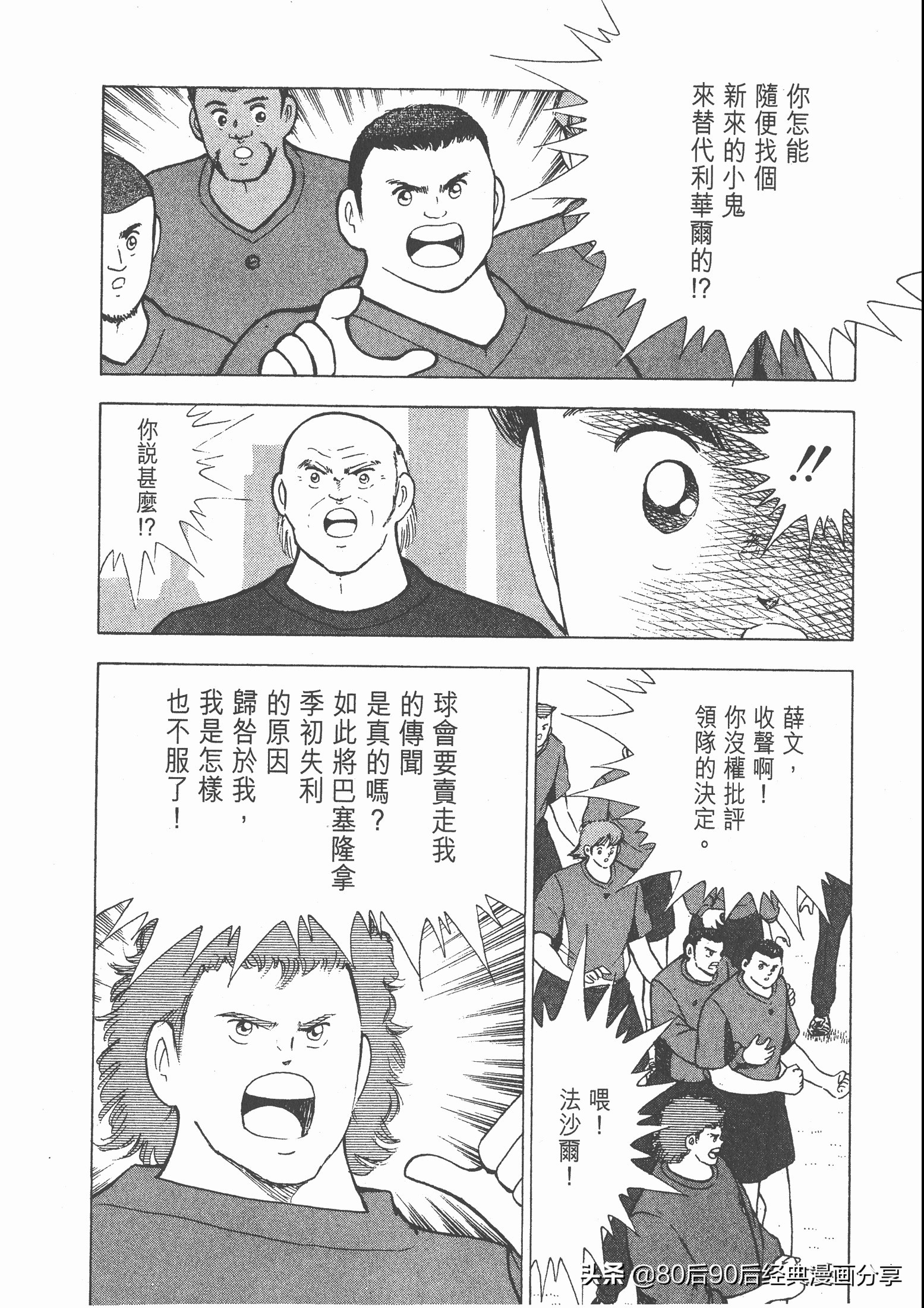 足球小将roadto2002漫画,足球小将roadto2002在线观看