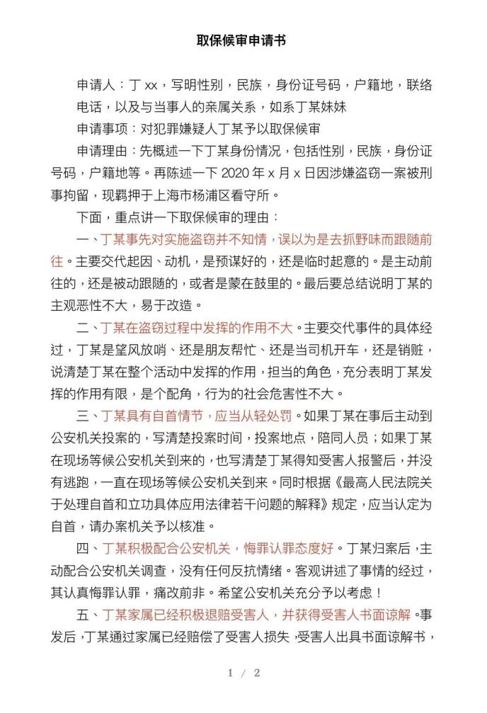 取保候审申请书怎么写？#上海刑事律师##杨浦律师#