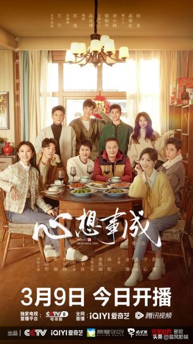 央视新剧《心想事成》3月9日开播满满期待且看点多毛晓彤张俪携手