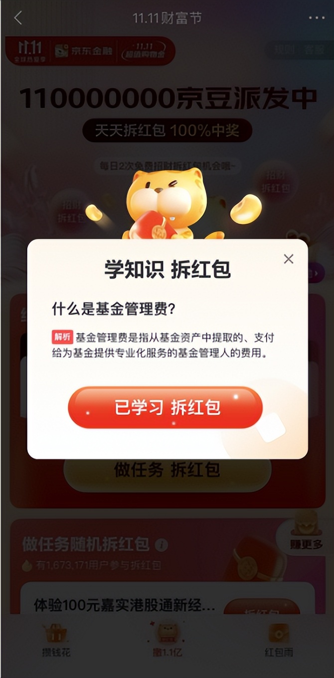 京东金融红包最新消息,京东金融送你现金红包是真的吗