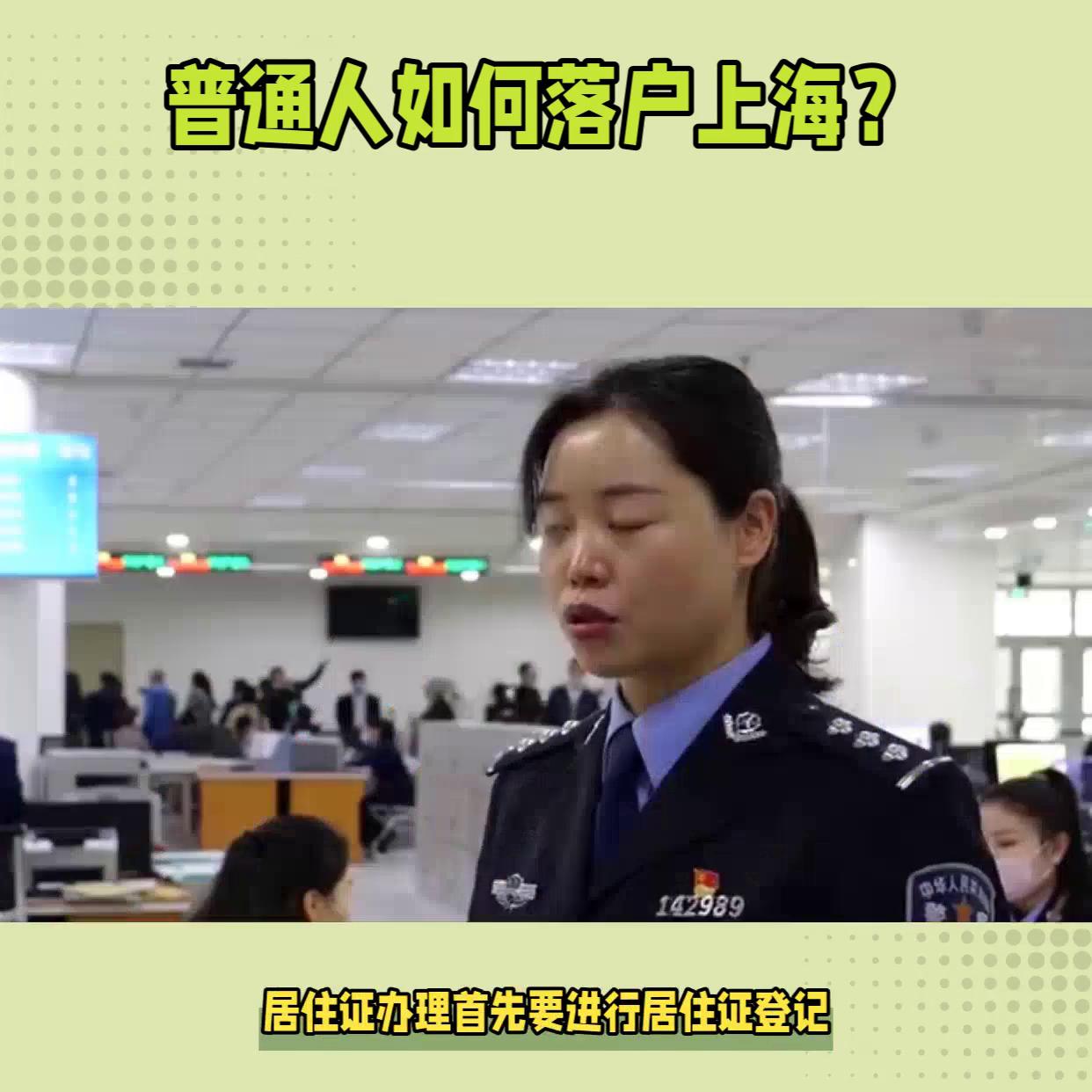 上海居转户落户条件,落户上海好处与坏处