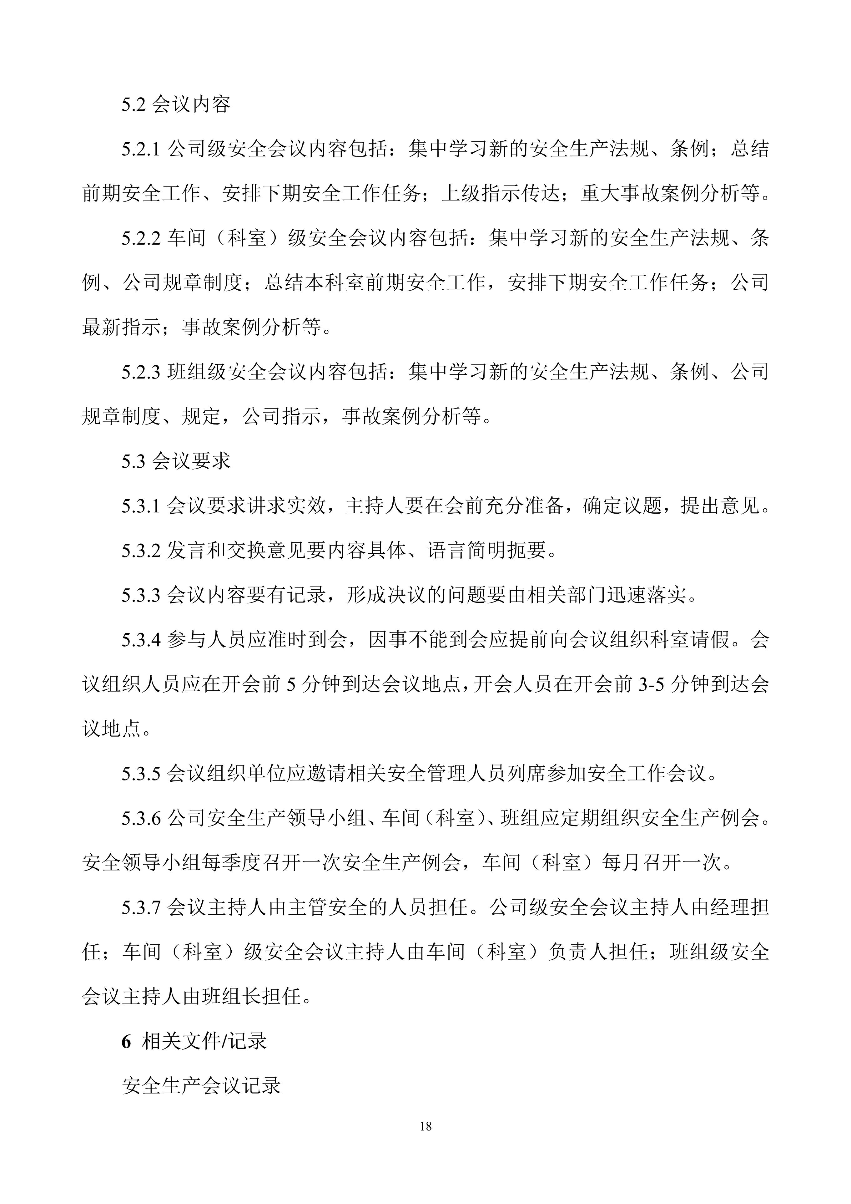 安全生产规章制度上墙,公司安全生产规章制度广告牌