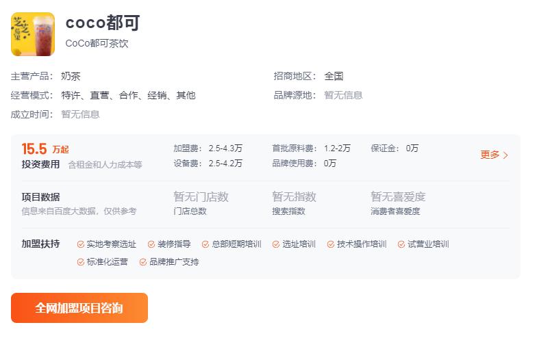 奶茶加盟流程及详解,加盟奶茶项目推荐2021排行榜