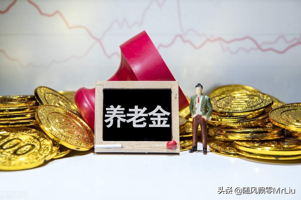 养老金统筹后按省平均工资计算吗,养老金全国统筹后退休工资怎么样