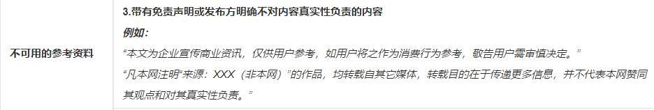 百度百科不通过的原因很有可能是这点！