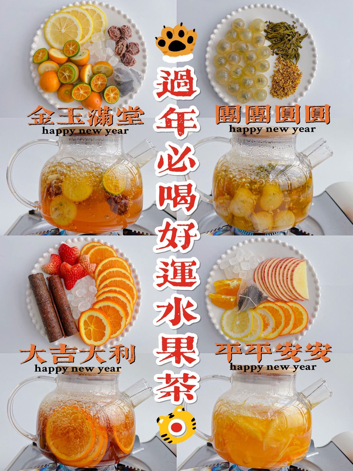 年夜饭上的水果茶,年夜饭水果茶图文