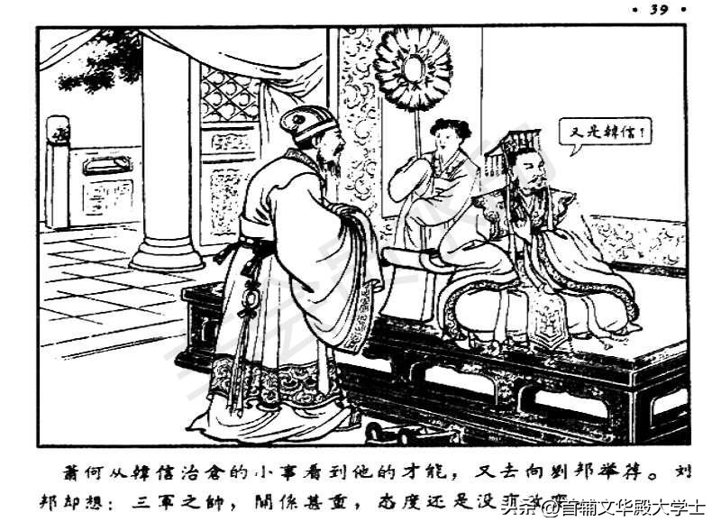 追韩信连环画100幅,萧何月下追韩信1956连环画价格