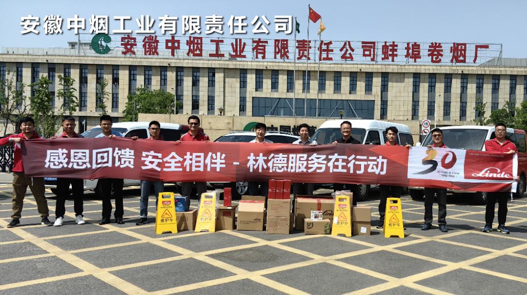 感恩回馈，安全相伴|林德以高品质增值服务走进客户