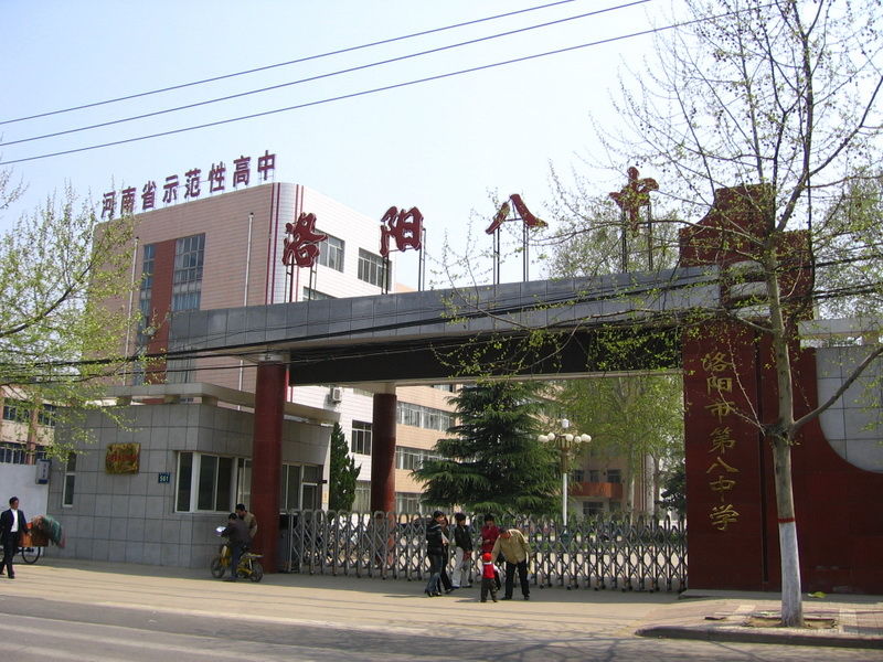 洛阳市三高（原市三中）市八高（原八中）市五高（原十九中）外迁
