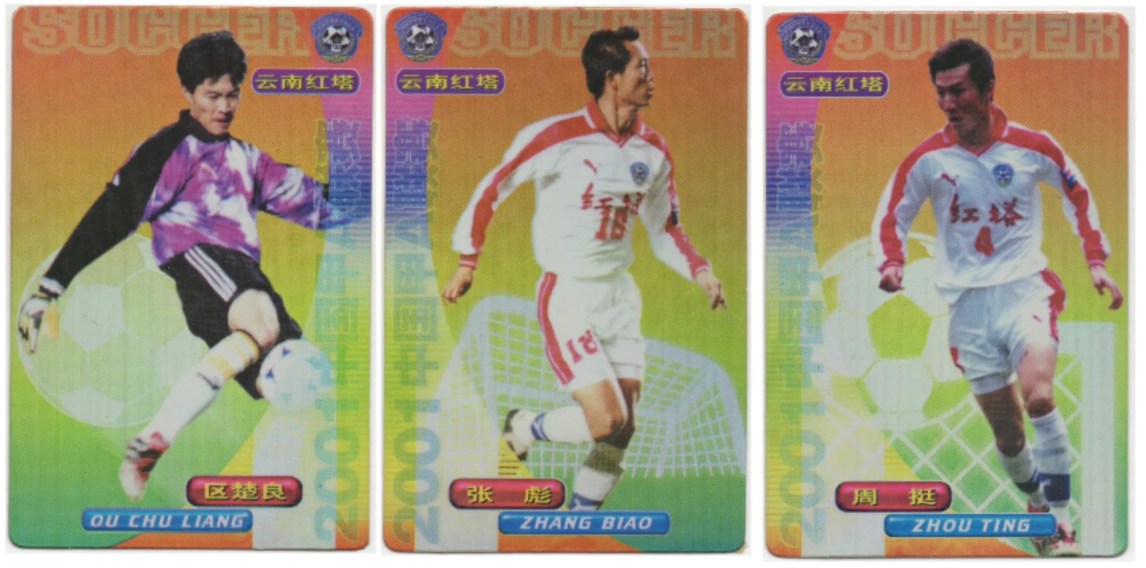 中国足球表现不好的球员,足球的魅力球星卡