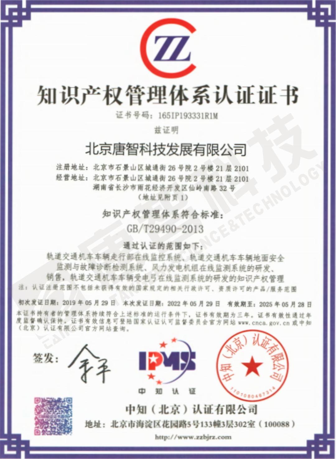 唐智科技公司简介,唐智科技有限公司产品