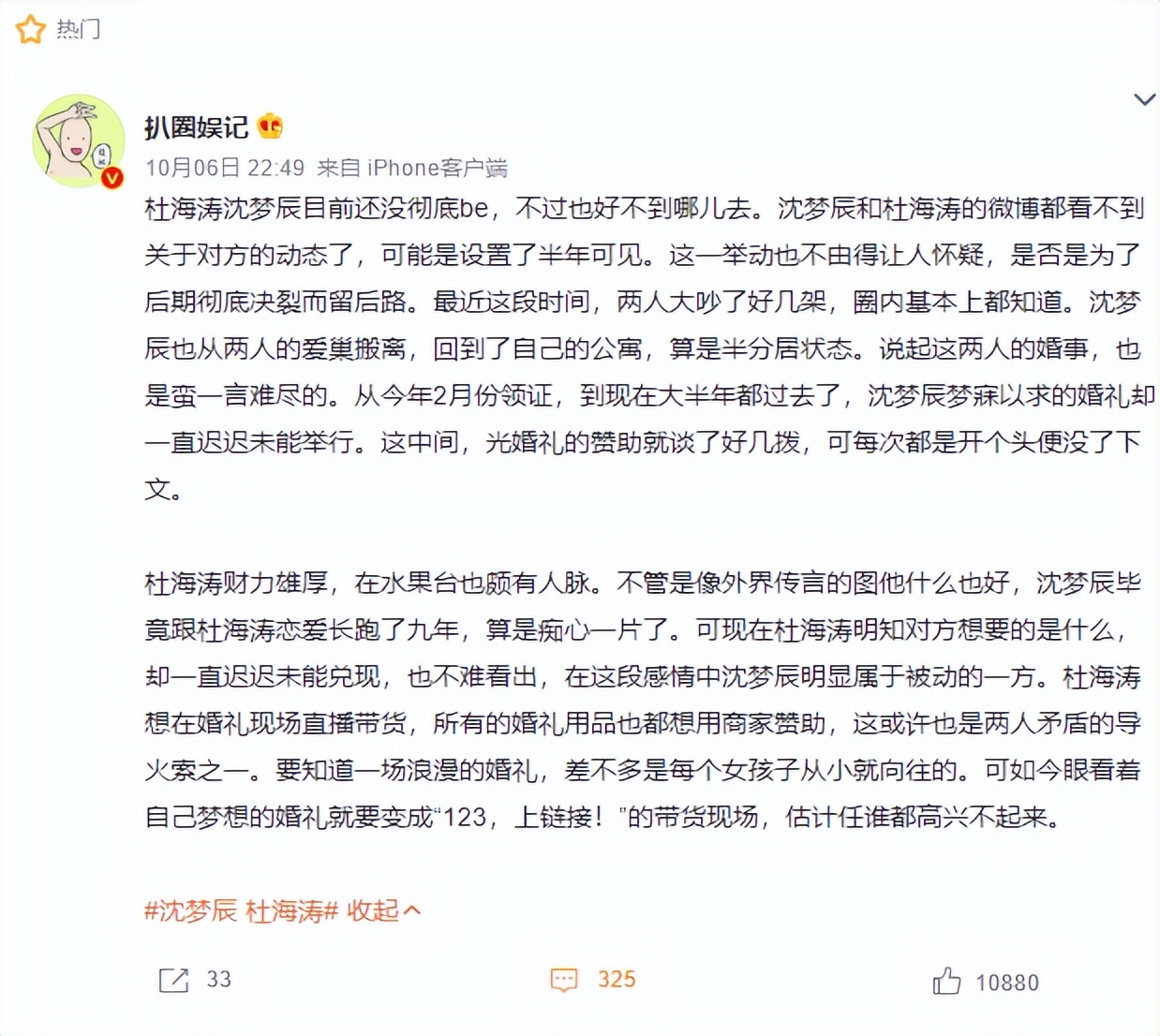 杜海涛和沈梦辰婚姻默契度,杜海涛和沈梦辰2019年结婚了吗