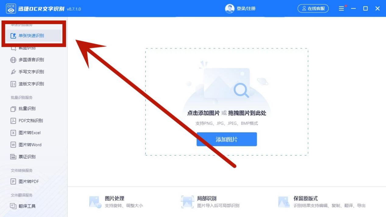 免费使用的扫描文字识别软件,哪个软件扫描图片转换文字是免费