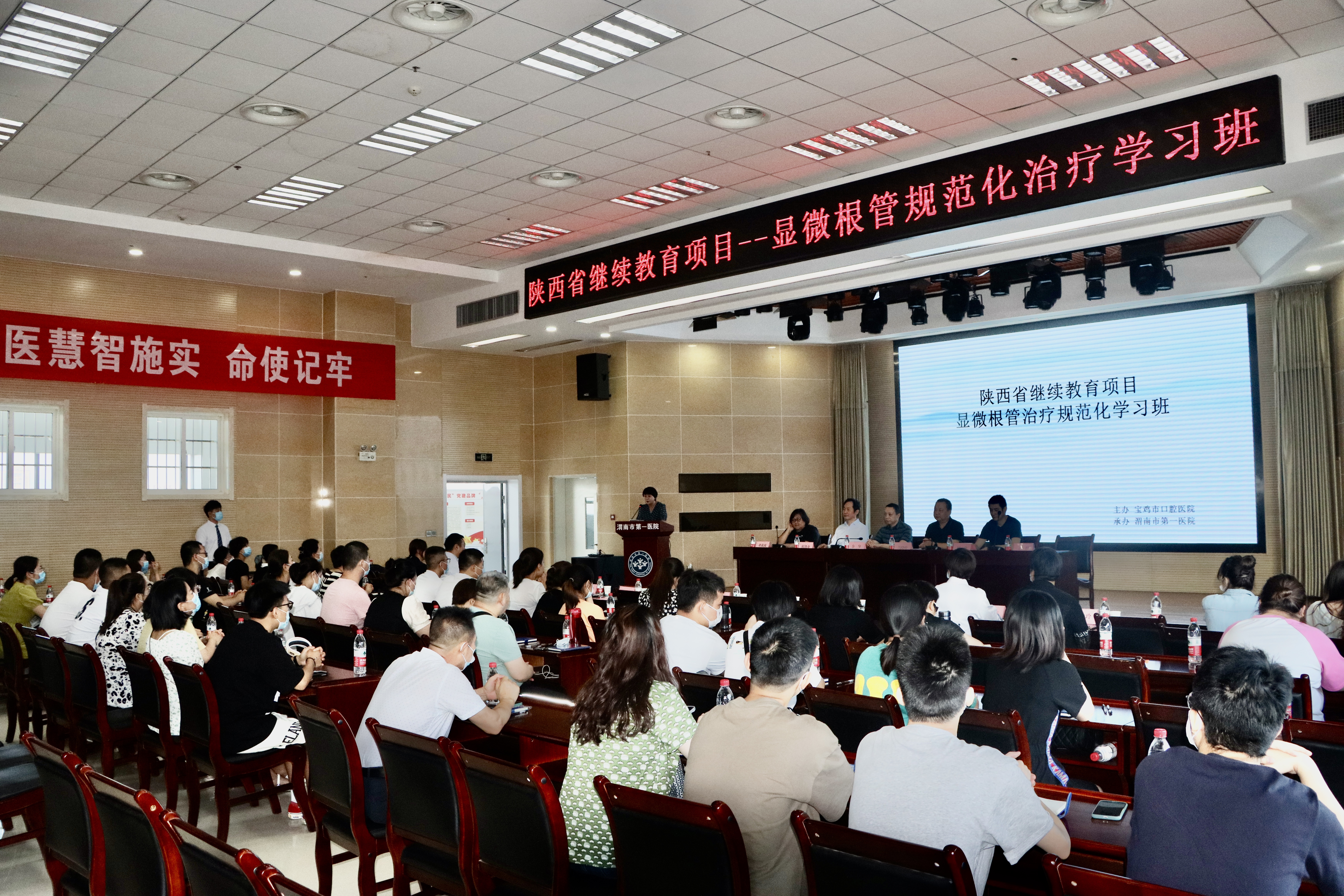陕西省继续教育项目显微根管治疗规范化学习班在渭南市第一医院顺利召开