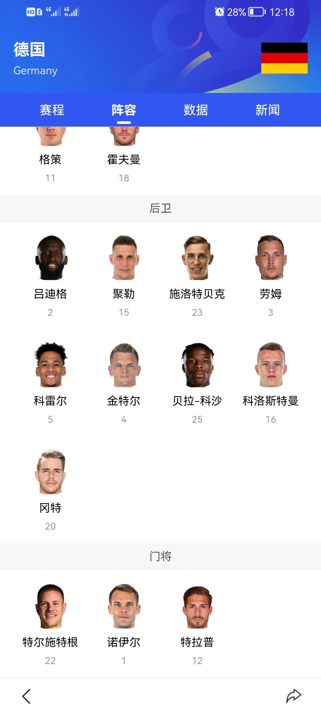 德国战车vs法国看回放,德国vs小日子回放