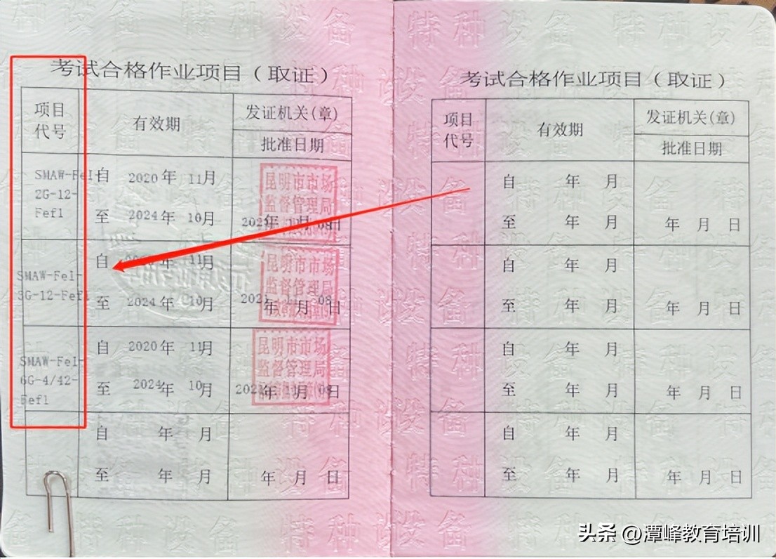 焊工证、熔化焊接与热切割作业证报名需要注意什么？