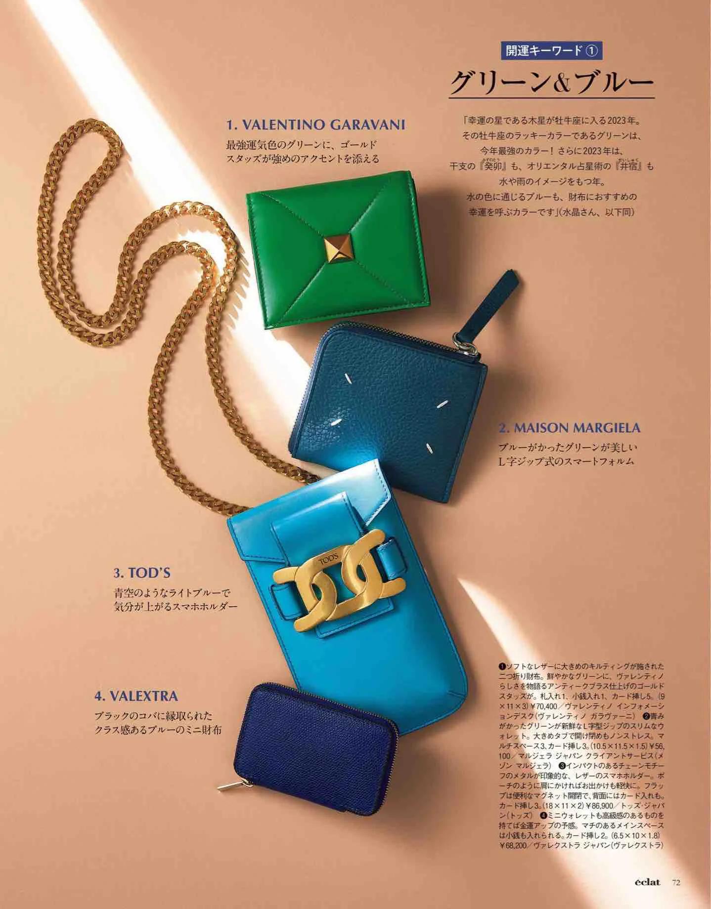 日本时尚杂志《eclat》2023/1