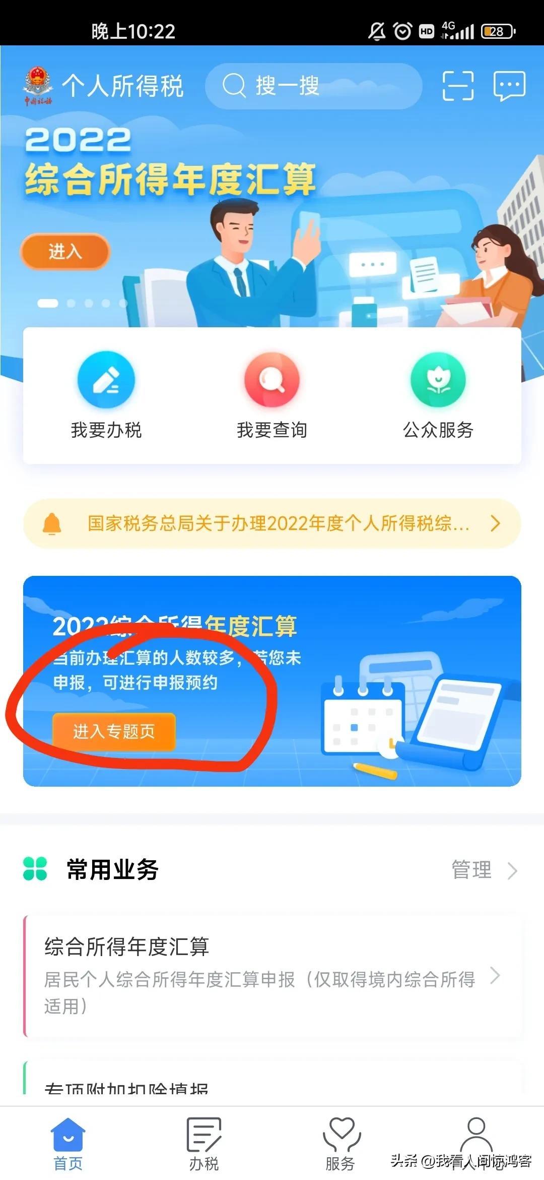 app退税个人所得税,个人所得税退税金额怎么是零
